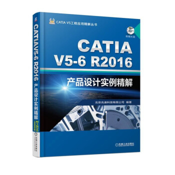 《CATIAV5-6R产品设计实例精解》[66M]百度网盘|pdf下载|亲测有效