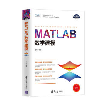 《科学与工程计算技术丛书MATLAB数学建模》[93M]百度网盘|pdf下载|亲测有效