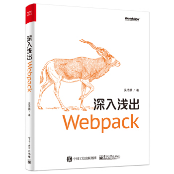 《深入浅出Webpack》[92M]百度网盘|pdf下载|亲测有效