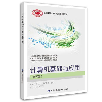 《计算机基础与应用》[59M]百度网盘|pdf下载|亲测有效