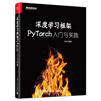 《深度学习框架PyTorch：入门与实践》[76M]百度网盘|pdf下载|亲测有效