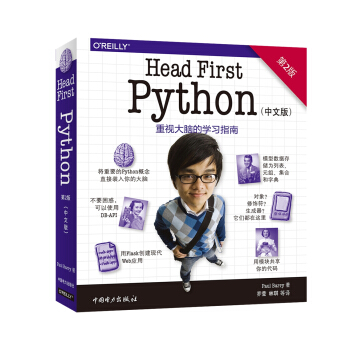《HeadFirstPython》[66M]百度网盘|pdf下载|亲测有效