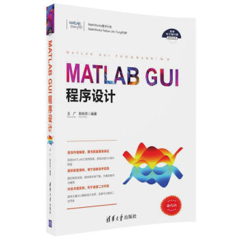 《MATLABGUI程序设计》[76M]百度网盘|pdf下载|亲测有效