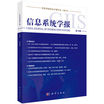 《信息系统学报》[84M]百度网盘|pdf下载|亲测有效