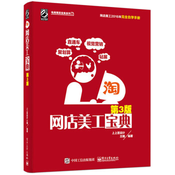《网店美工宝典计算机与互联网王楠编著》[83M]百度网盘|pdf下载|亲测有效