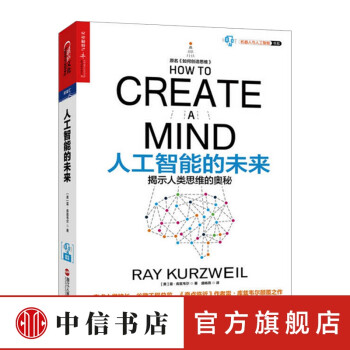 《人工智能的未来精装美雷库兹韦尔中信书店》[71M]百度网盘|pdf下载|亲测有效