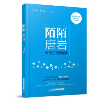 《陌陌唐岩》[63M]百度网盘|pdf下载|亲测有效