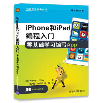 《iPhone和iPad编程入门零基础学习编写App》[79M]百度网盘|pdf下载|亲测有效