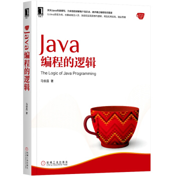 《Java编程的逻辑》[79M]百度网盘|pdf下载|亲测有效