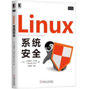 《Linux系统安全》[47M]百度网盘|pdf下载|亲测有效