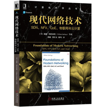 《现代网络技术：SDN、NFV、QoE、物联网和云计算》[44M]百度网盘|pdf下载|亲测有效