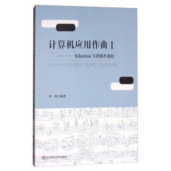 《计算机应用作曲》[41M]百度网盘|pdf下载|亲测有效
