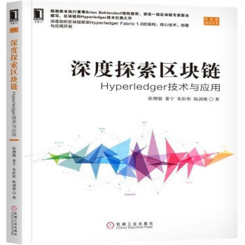 《深度探索区块链》[61M]百度网盘|pdf下载|亲测有效