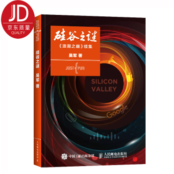 《硅谷之谜：浪潮之巅续集》[45M]百度网盘|pdf下载|亲测有效