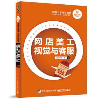 《网店美工视觉与客服》[92M]百度网盘|pdf下载|亲测有效