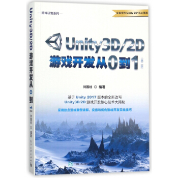 《Unity3D2D游戏开发从0到1》[84M]百度网盘|pdf下载|亲测有效