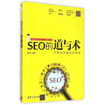《SEO的道与术》[84M]百度网盘|pdf下载|亲测有效