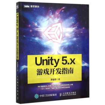 《Unity5.x游戏开发指南》[71M]百度网盘|pdf下载|亲测有效