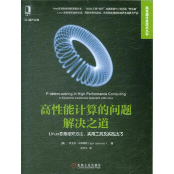 《高性能计算的问题解决之道》[68M]百度网盘|pdf下载|亲测有效