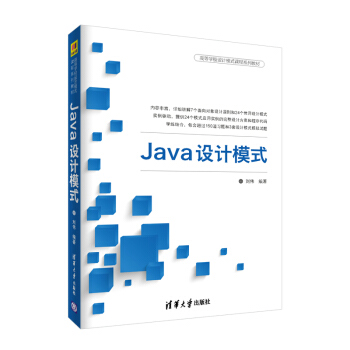 《Java设计模式》[90M]百度网盘|pdf下载|亲测有效