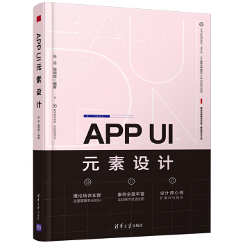 《APPUI元素设计》[83M]百度网盘|pdf下载|亲测有效