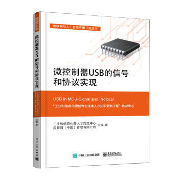 《微控制器USB的信号和协议实现》[64M]百度网盘|pdf下载|亲测有效