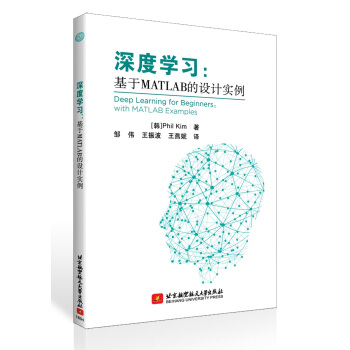 《深度学习：基于Matlab的设计实例》[83M]百度网盘|pdf下载|亲测有效