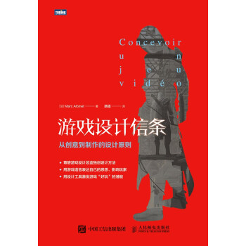 《游戏设计信条从创意到制作的设计原则刺客信条总监游戏策划书籍》[53M]百度网盘|pdf下载|亲测有效