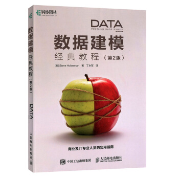 《数据建模经典教程第2版分析指南教程书籍数据模型设计制作框架》[77M]百度网盘|pdf下载|亲测有效