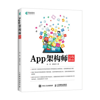 《App架构师实践指南》[92M]百度网盘|pdf下载|亲测有效