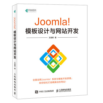 《Joomla！模板设计与网站开发》[74M]百度网盘|pdf下载|亲测有效