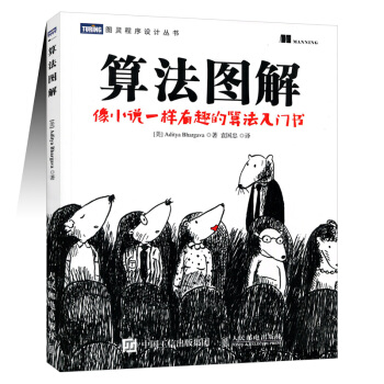 《算法图解代码示例基于Python掌握算法设计与分析像小说一样有趣算法入门》[55M]百度网盘|pdf下载|亲测有效