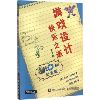 《游戏设计快乐之道》[51M]百度网盘|pdf下载|亲测有效