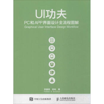 《UI功夫》[52M]百度网盘|pdf下载|亲测有效