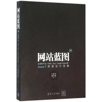 《网站蓝图3.0》[56M]百度网盘|pdf下载|亲测有效