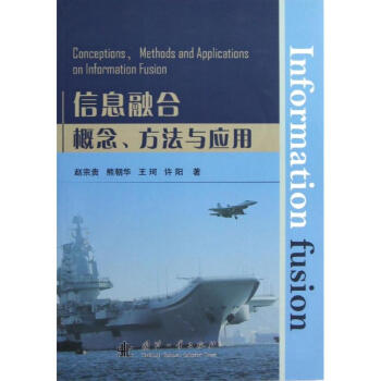 《信息融合概念.方法与应用》[58M]百度网盘|pdf下载|亲测有效