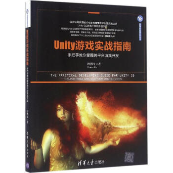 《Unity游戏实战指南》[46M]百度网盘|pdf下载|亲测有效