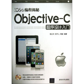 《iOS6编程揭秘》[60M]百度网盘|pdf下载|亲测有效