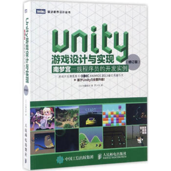 《UNITY游戏设计与实现》[79M]百度网盘|pdf下载|亲测有效
