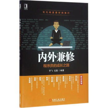 《内外兼修》[81M]百度网盘|pdf下载|亲测有效