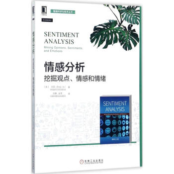 《情感分析》[65M]百度网盘|pdf下载|亲测有效