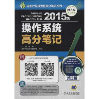 《操作系统高分笔记》[46M]百度网盘|pdf下载|亲测有效