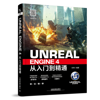 《UnrealEngine4从入门到精通UE4书籍UE虚幻引擎虚幻游戏引擎》[44M]百度网盘|pdf下载|亲测有效