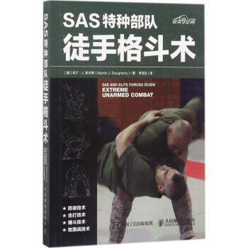 《SAS特种部队徒手格斗术》[82M]百度网盘|pdf下载|亲测有效