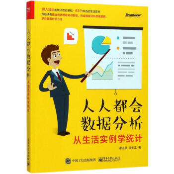 《人人都会数据分析》[85M]百度网盘|pdf下载|亲测有效