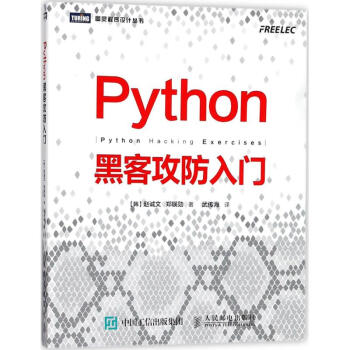 《Python黑客攻防入门》[78M]百度网盘|pdf下载|亲测有效