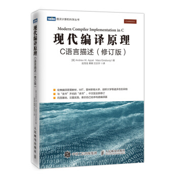 《现代编译原理C语言描述修订版》[86M]百度网盘|pdf下载|亲测有效