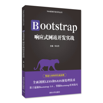 《Bootstrap响应式网站开发实战》[81M]百度网盘|pdf下载|亲测有效