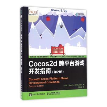 《Cocos2d跨平台游戏开发指南-计算机与互联网书籍》[82M]百度网盘|pdf下载|亲测有效