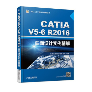 《CATIAV56R曲面设计实例精解》[94M]百度网盘|pdf下载|亲测有效